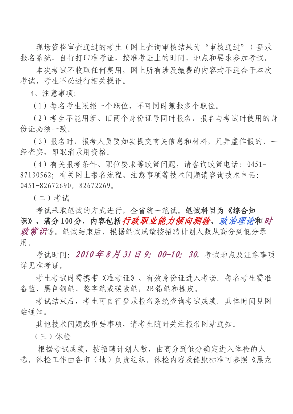 【公务员】黑龙江省XXXX年关于街道和社区劳动就业社保服务中心、站_第3页