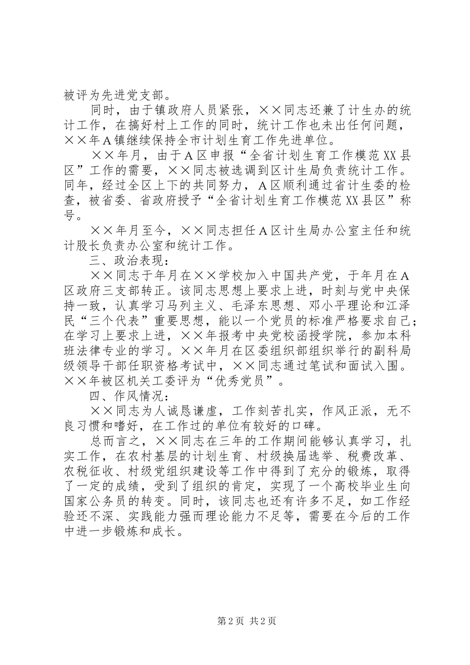 选拔到基层锻炼公务员工作汇报 _第2页