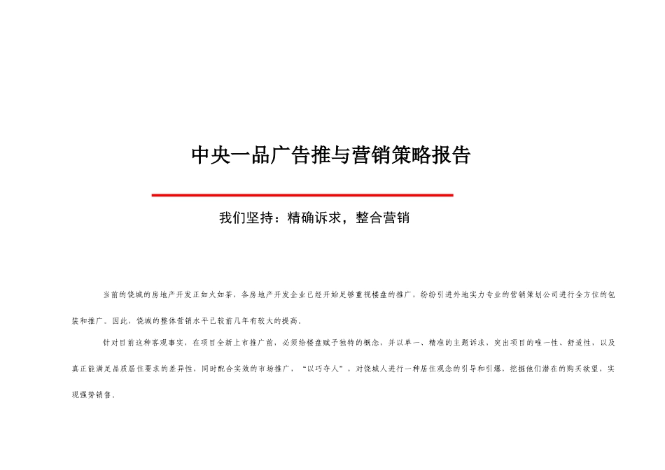 中央一品房地产项目营销策略报告XXXX年_第2页