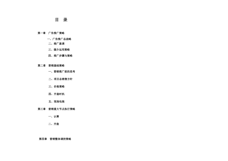 中央一品房地产项目营销策略报告XXXX年_第3页