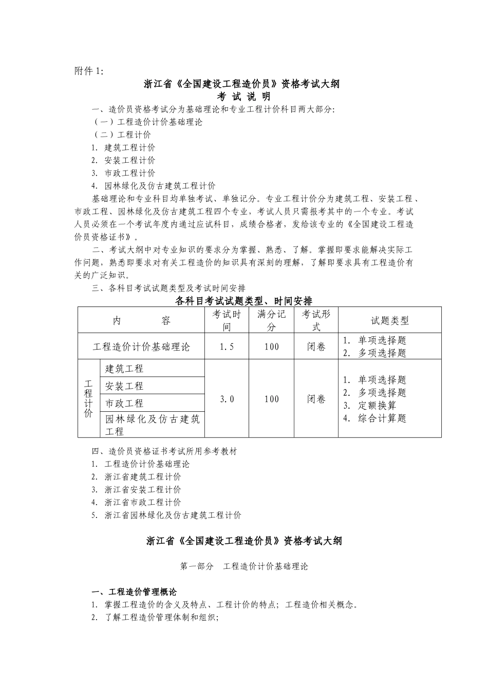 土建造价员考试 纲要_第1页