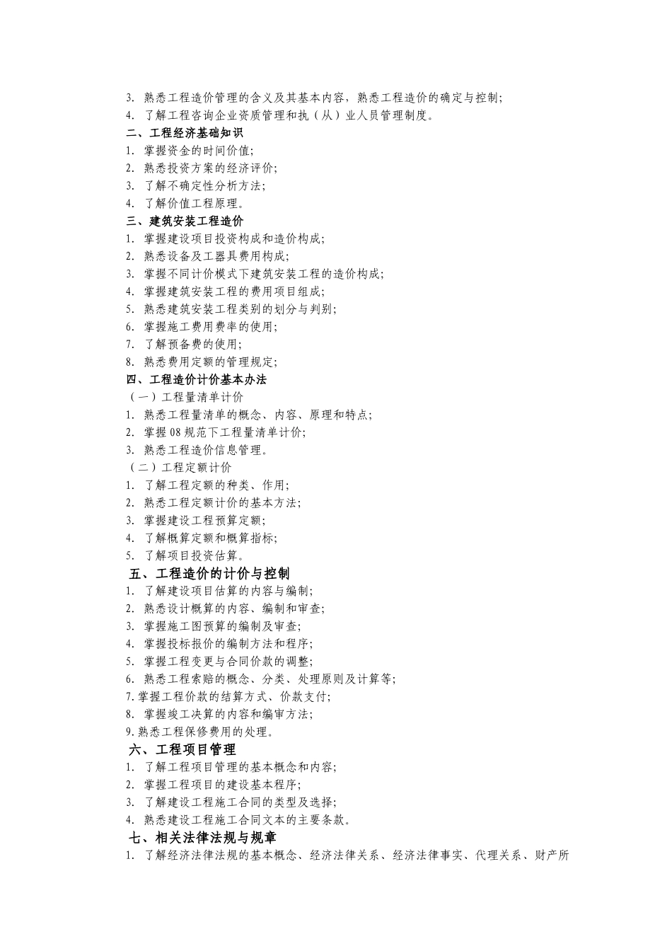 土建造价员考试 纲要_第2页