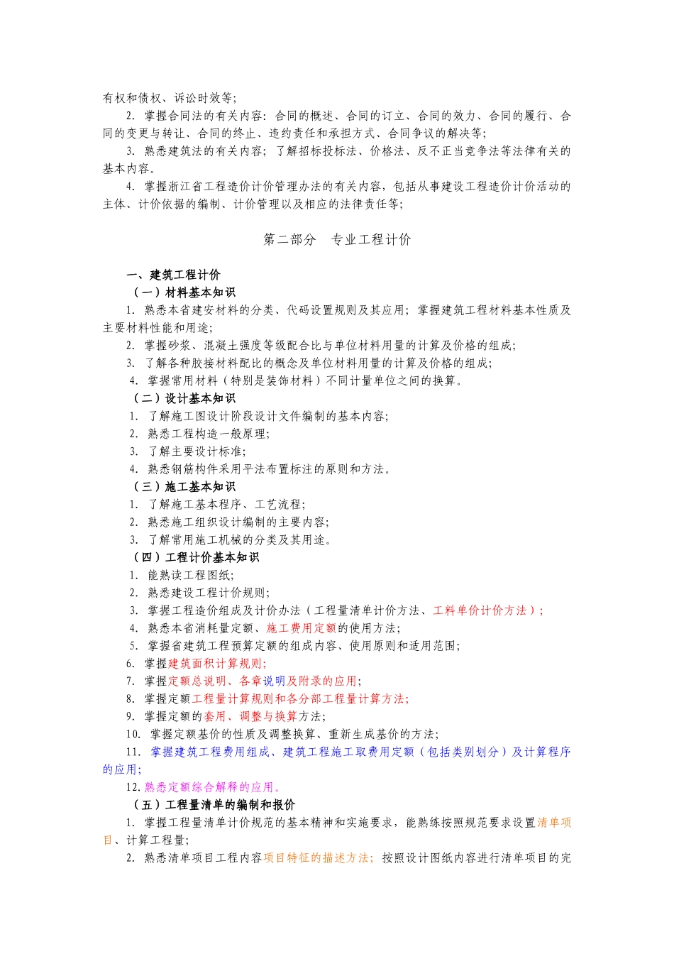 土建造价员考试 纲要_第3页