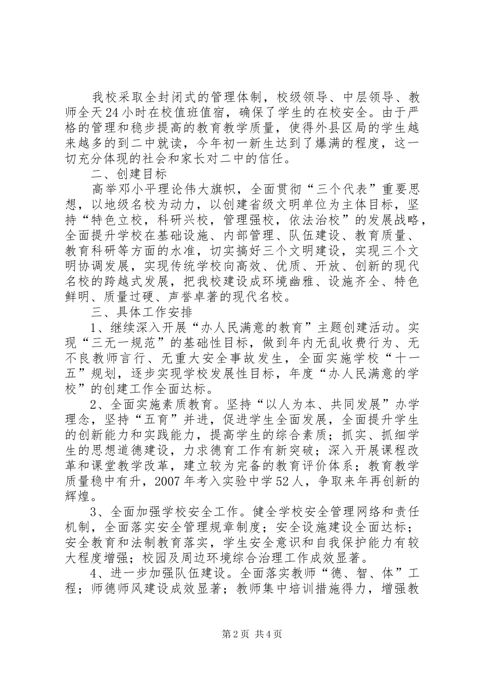 文明单位申请报告 _第2页