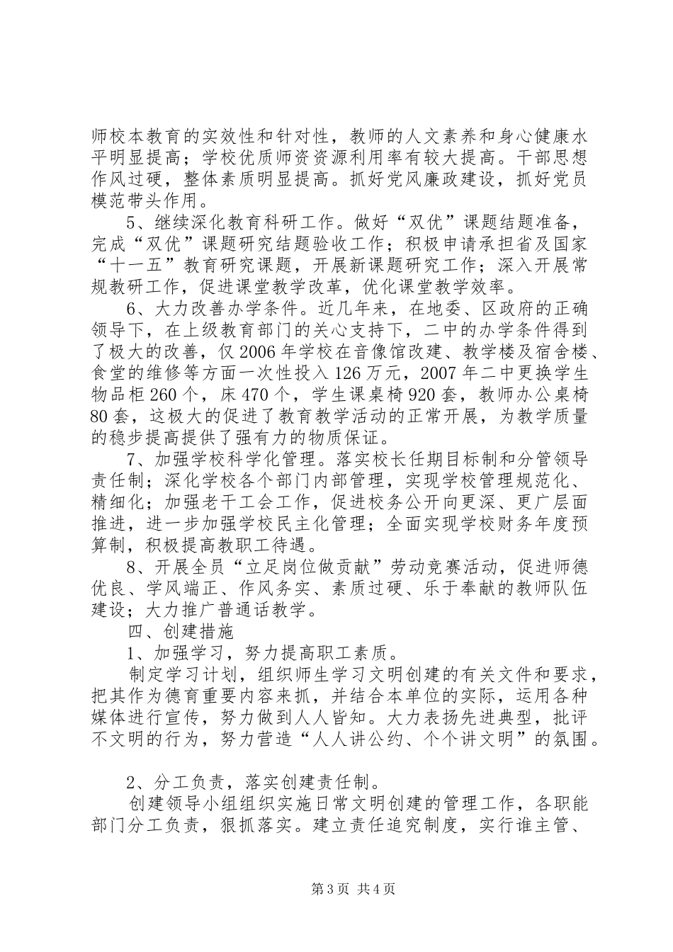 文明单位申请报告 _第3页