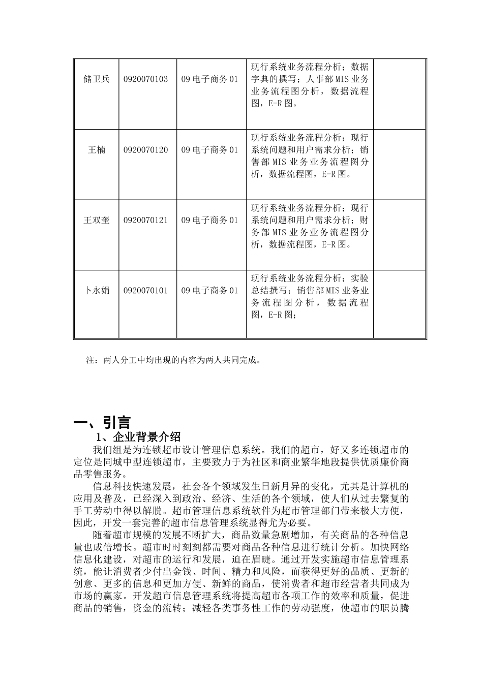 好又多超市企业管理信息系统分析报告_第2页