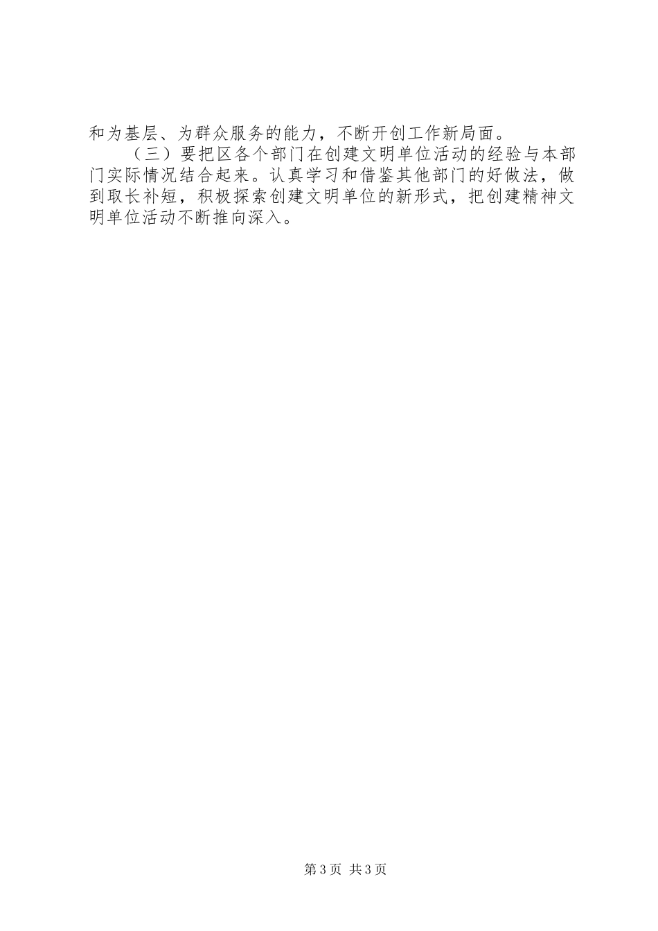 统计局精神文明活动方案_第3页