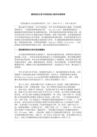 碳排放权交易中的排放权分配和价格管理