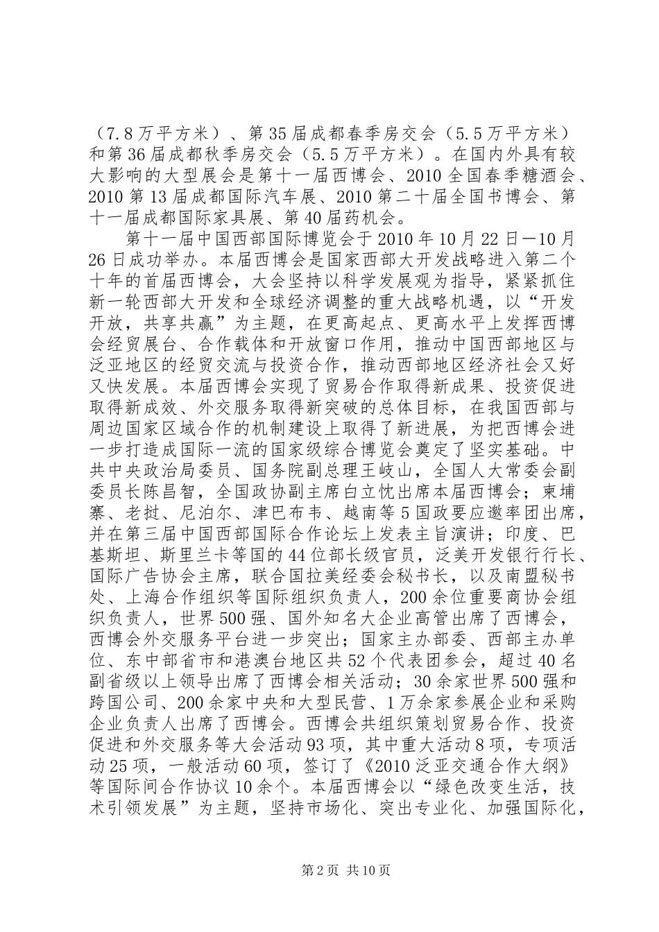 市会展业运行情况报告 _第2页