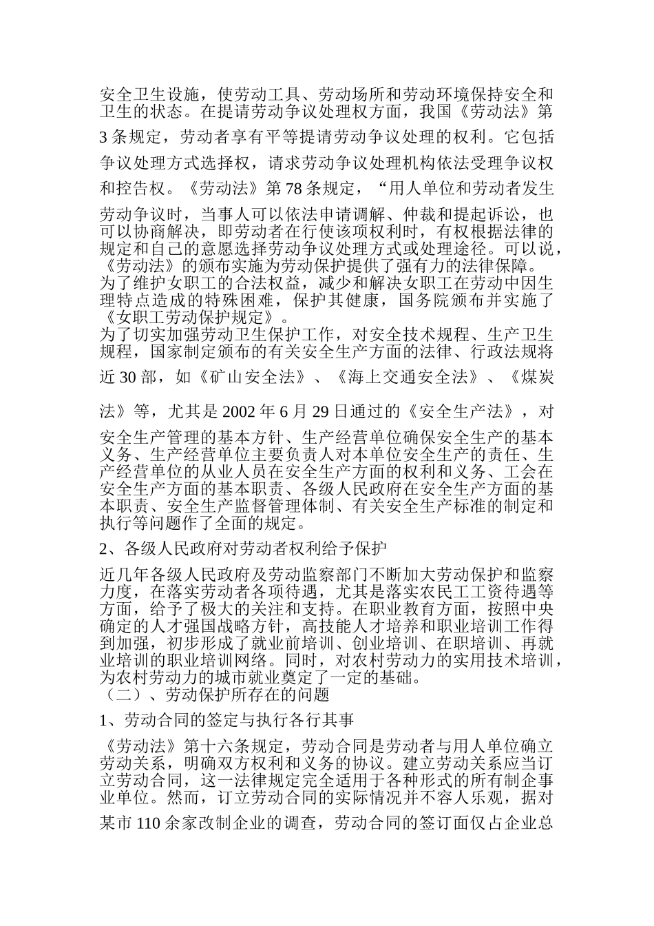 对劳动保护现状的思考_第2页