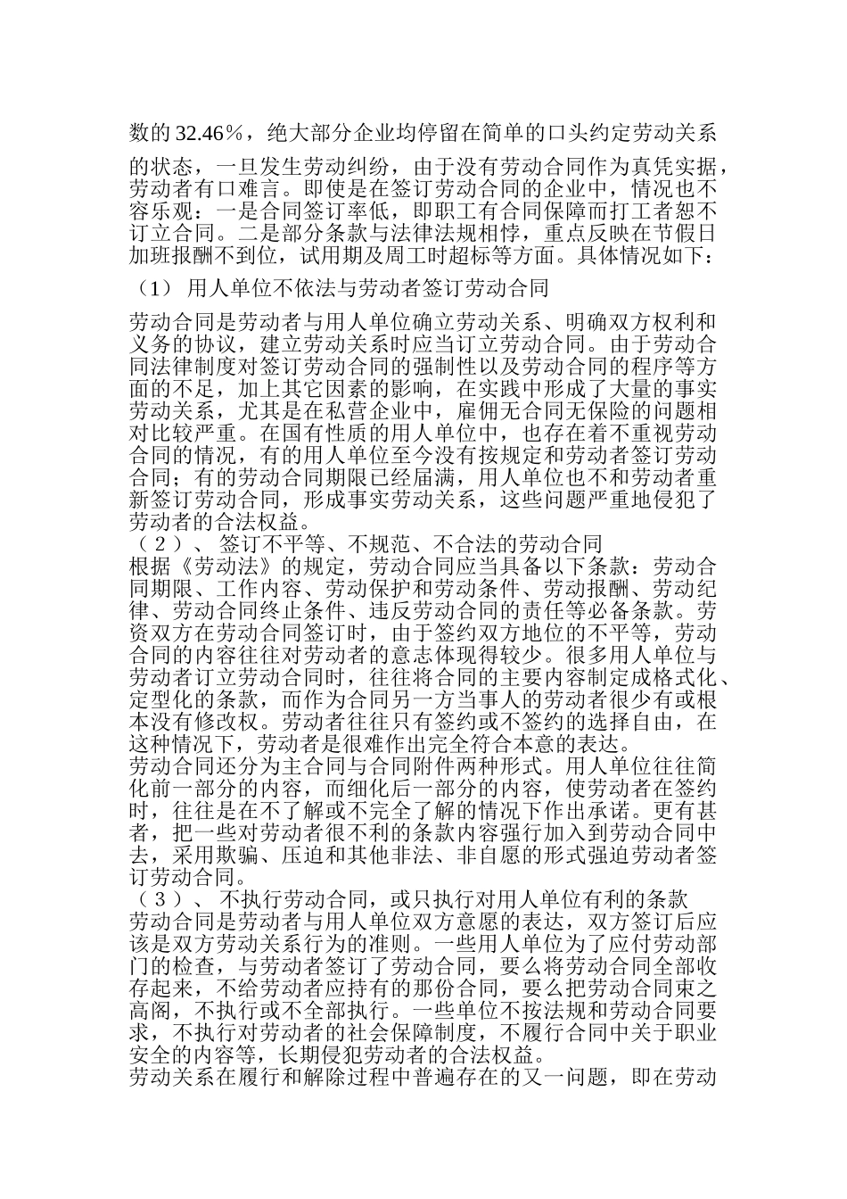 对劳动保护现状的思考_第3页