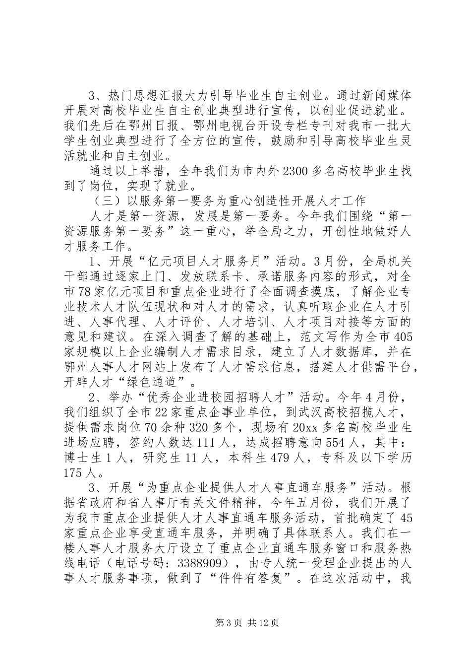 市人事工作汇报 _第3页