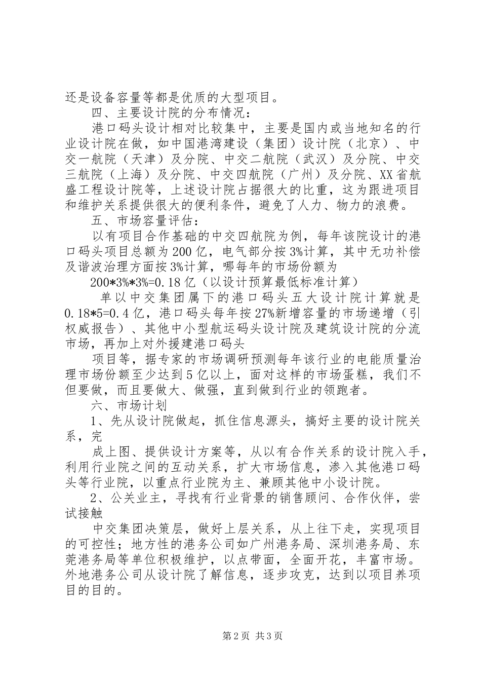新港口码头建设项目报告 _第2页