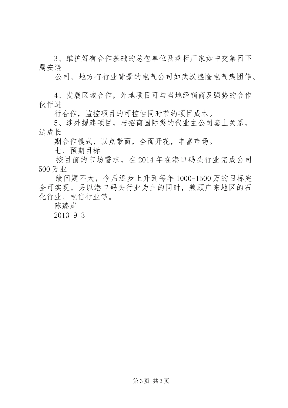 新港口码头建设项目报告 _第3页