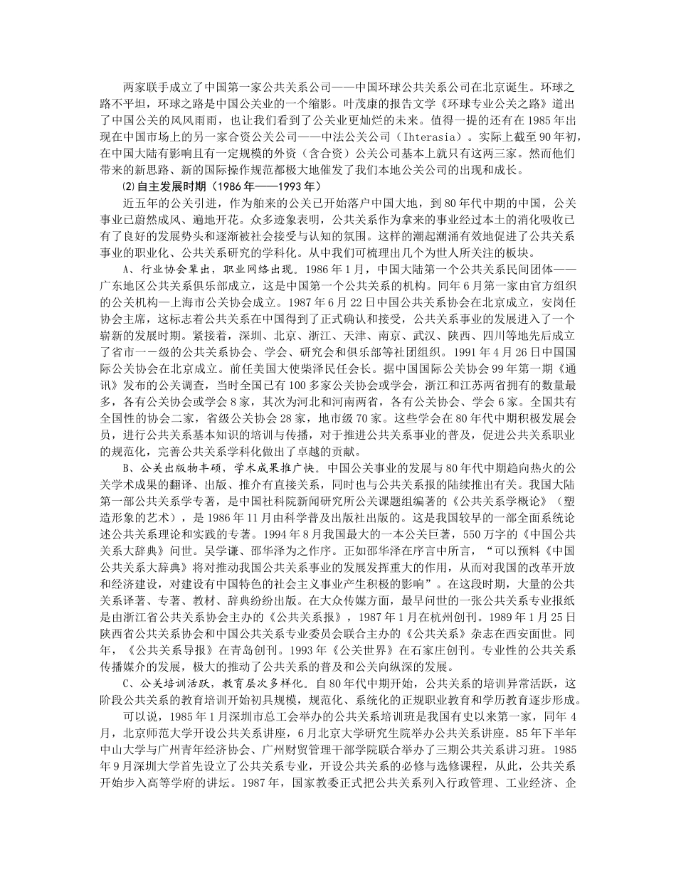中国公共关系发展的历史与逻辑_第3页