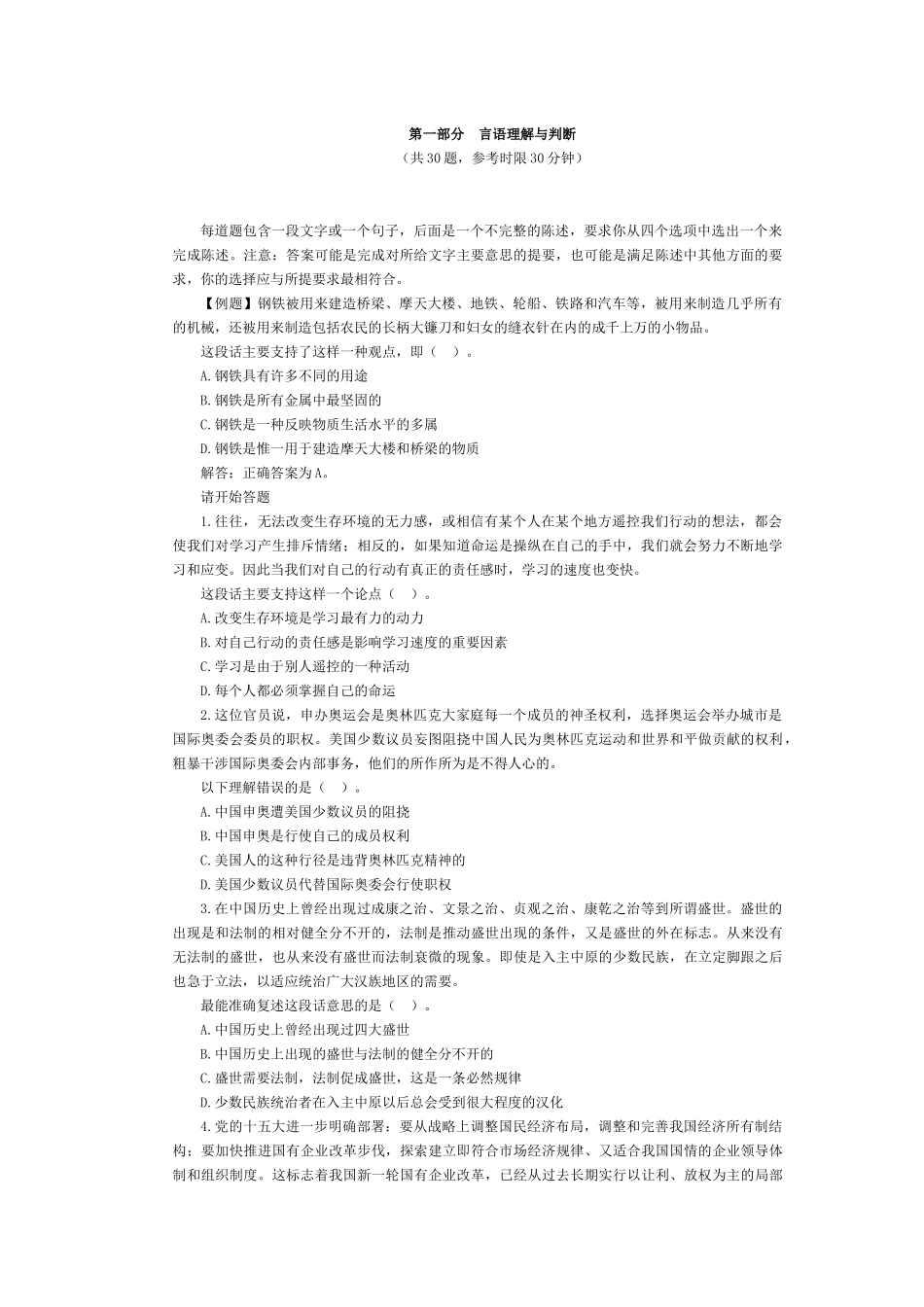 地方公务员考试行政能力考前模拟题_第1页