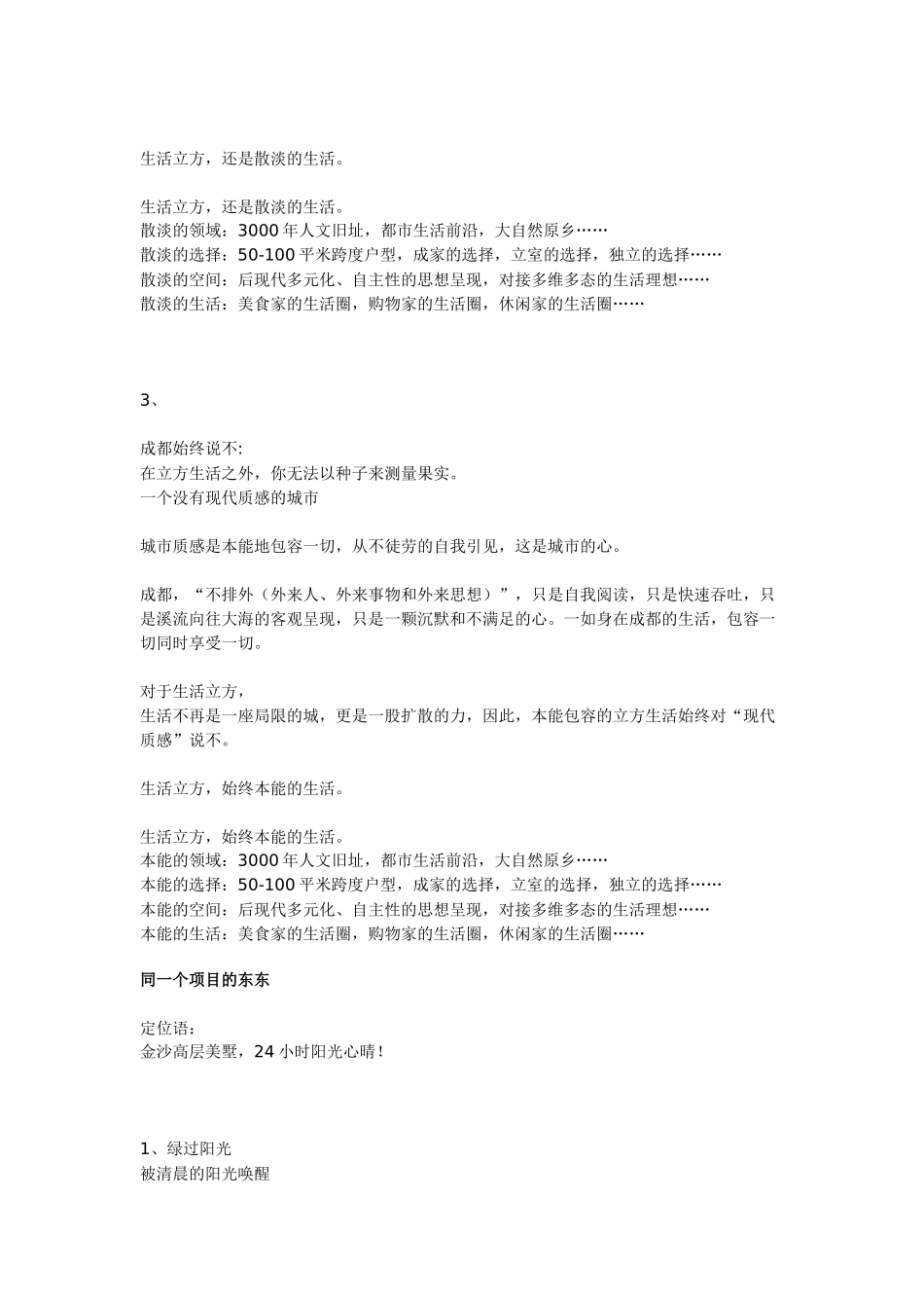 亿家天下·生活立方系列广告文案_第2页