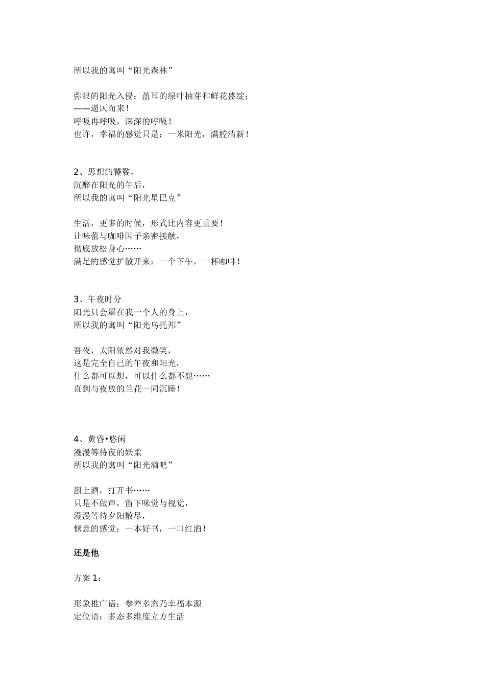 亿家天下·生活立方系列广告文案_第3页