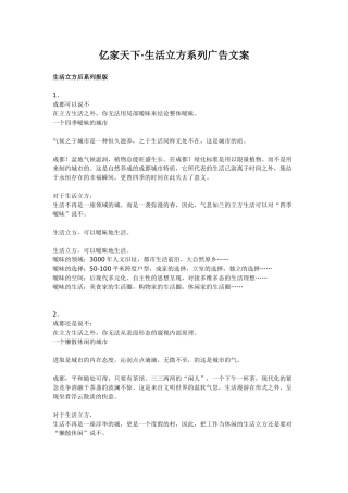 亿家天下·生活立方系列广告文案