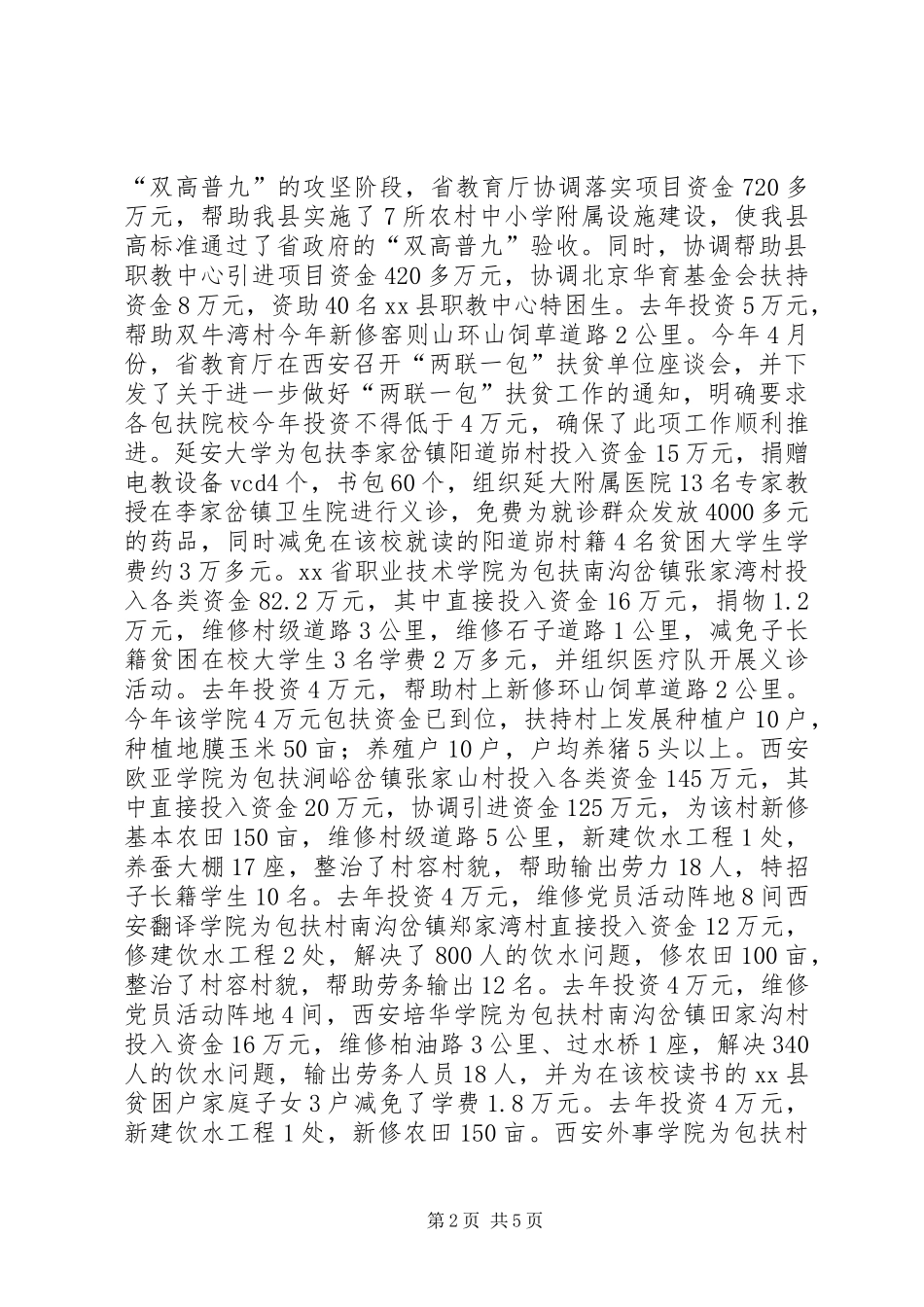 县扶贫工作汇报 _第2页