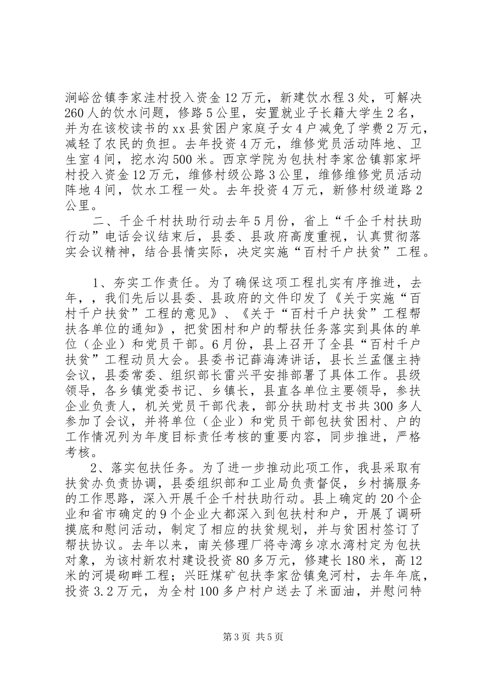 县扶贫工作汇报 _第3页