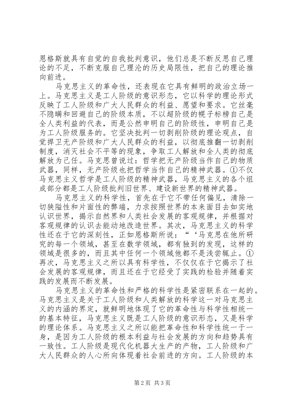 马克思哲学原理报告20XX年字_第2页