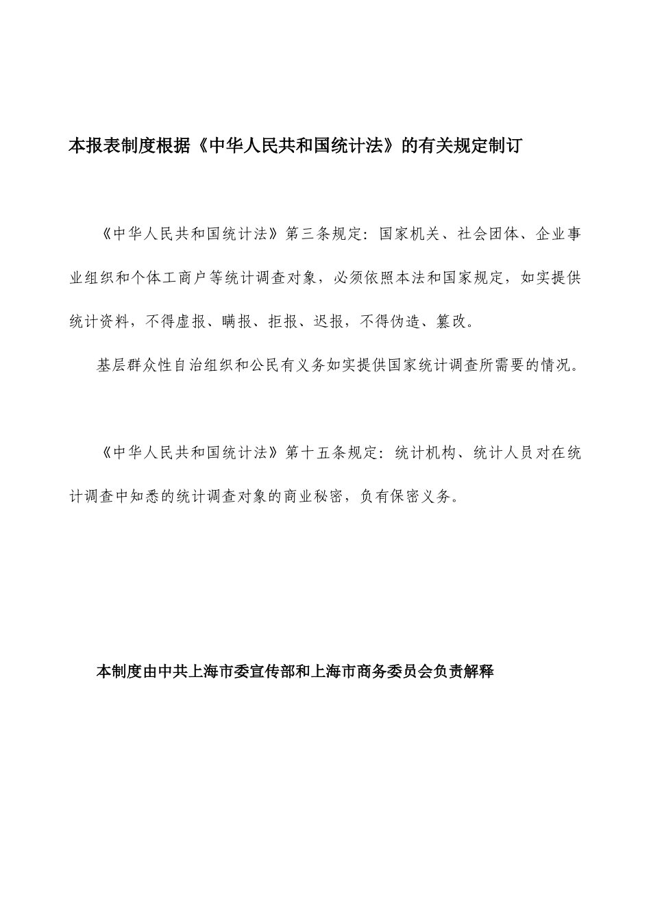 上海市文化产品和服务_第2页