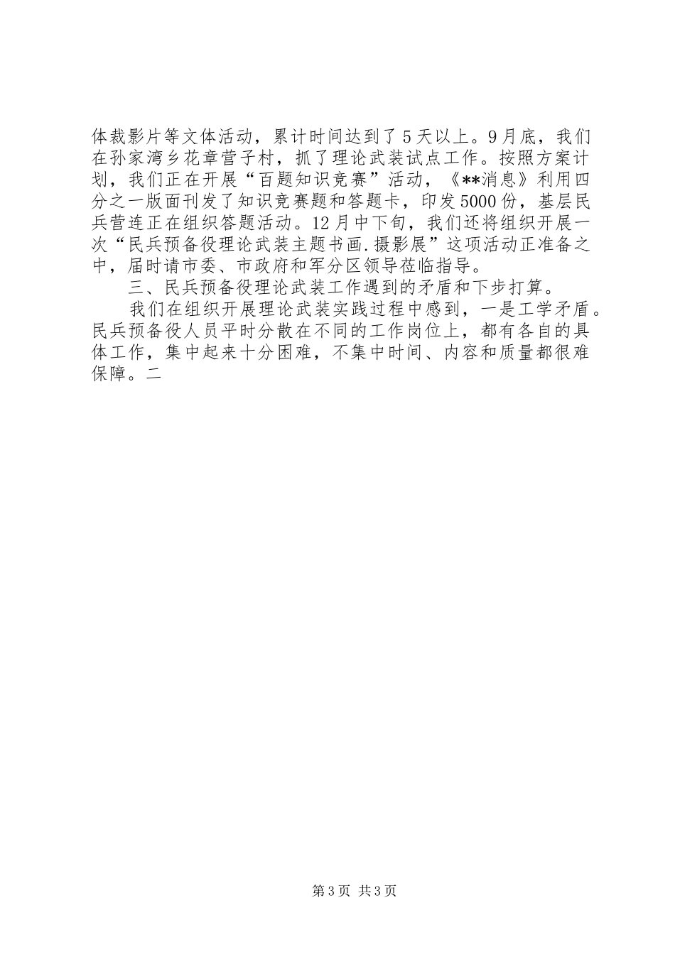 区民兵预备役理论武装工作汇报 _第3页