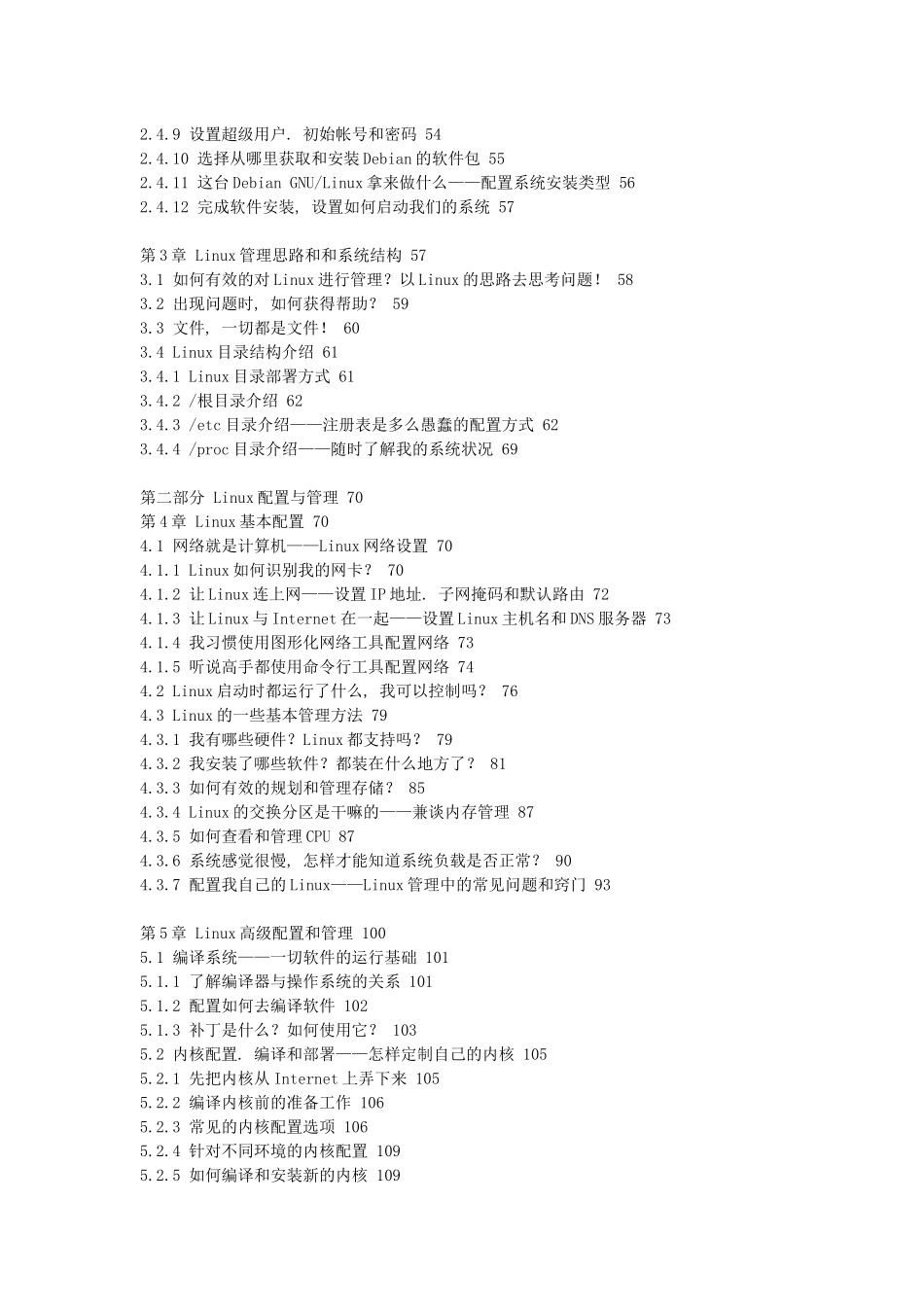 linux服务器学习目录_第2页