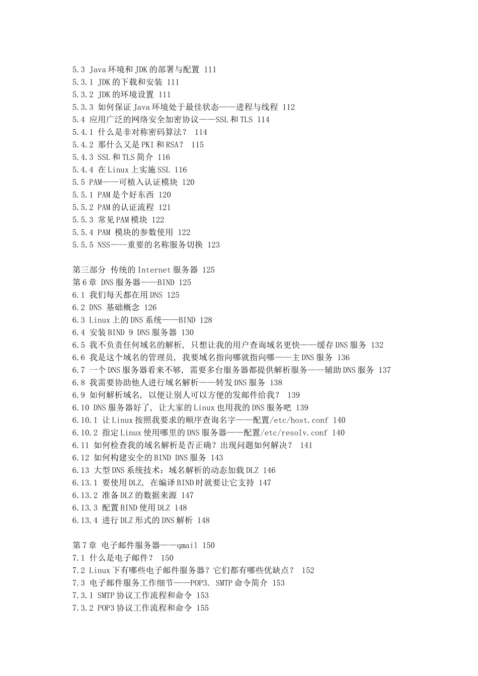 linux服务器学习目录_第3页
