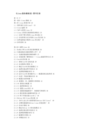linux服务器学习目录