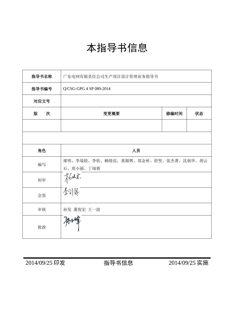 广东电网有限责任公司生产项目设计管理业务指导书_第2页