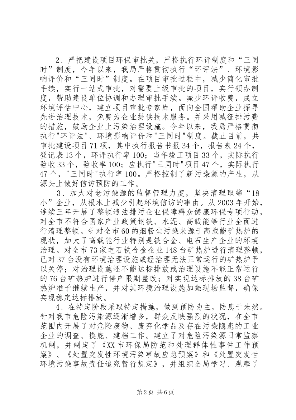 环保局关于信访工作汇报范文 _第2页