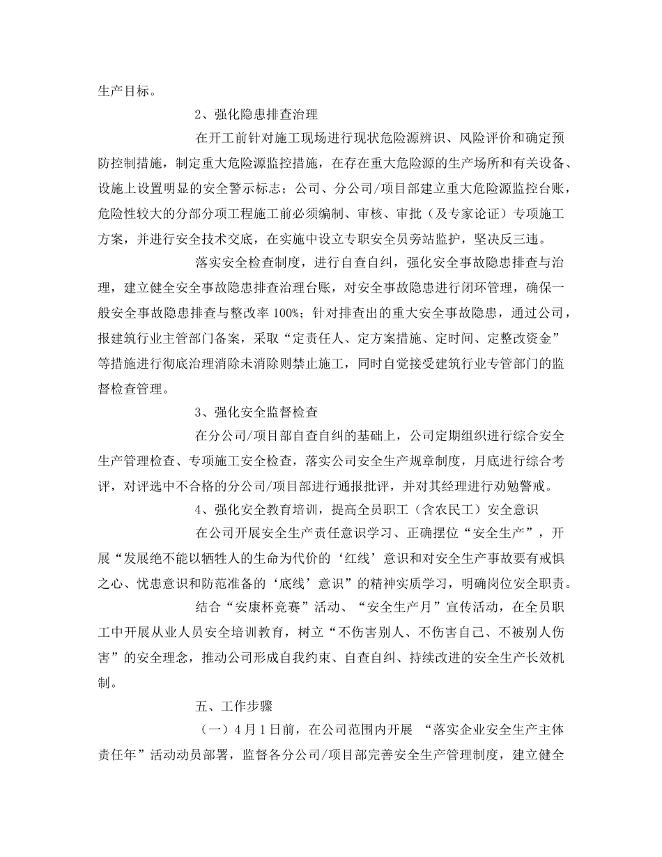 《安全管理文档》之“落实安全生产责任主体年活动”方案 _第3页