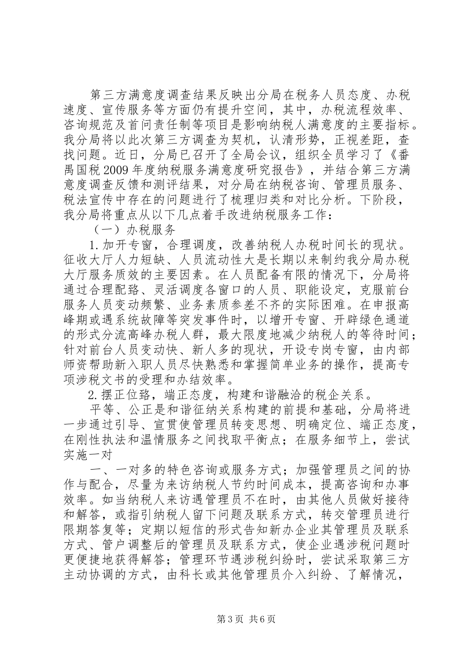 旅游景区服务质量满意度调查结果分析报告 _第3页