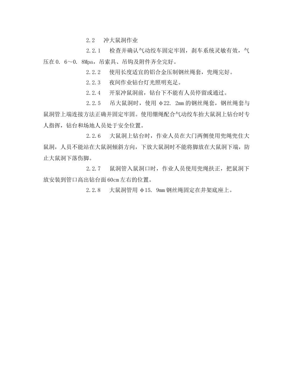 《安全管理》之冲鼠洞作业安全监督 _第2页