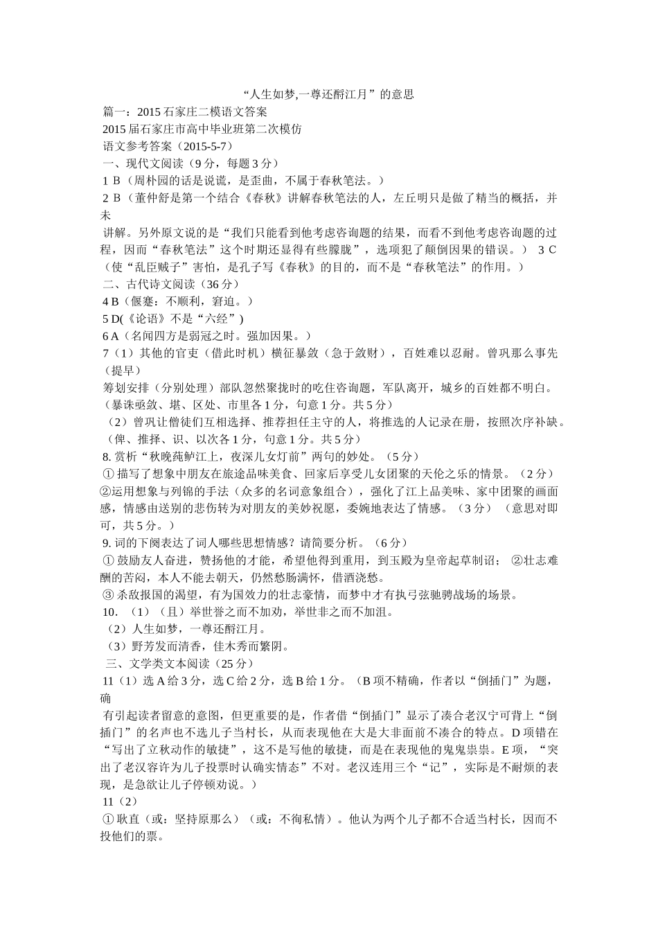 “人生如梦,一尊还酹江月”的意思 _第1页
