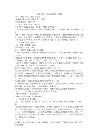 “人生如梦,一尊还酹江月”的意思 
