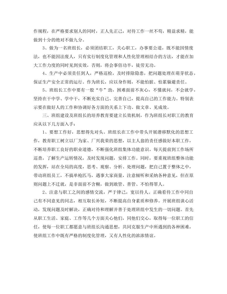 《安全管理》之班组工作及班组长在“三反”活动中的作用 _第2页