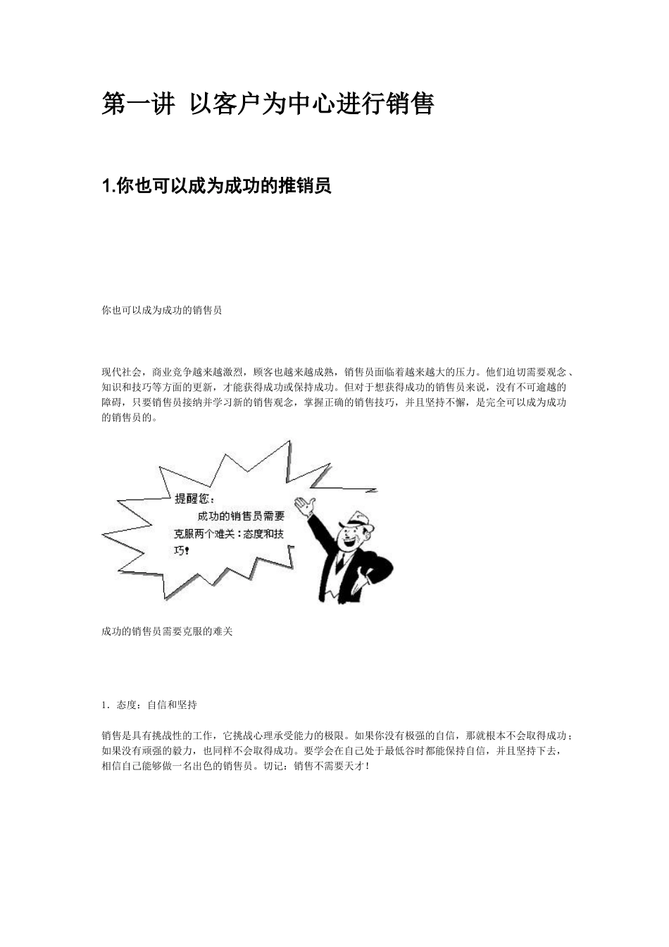 时代光华-MG02_以客户为中心的销售_第2页
