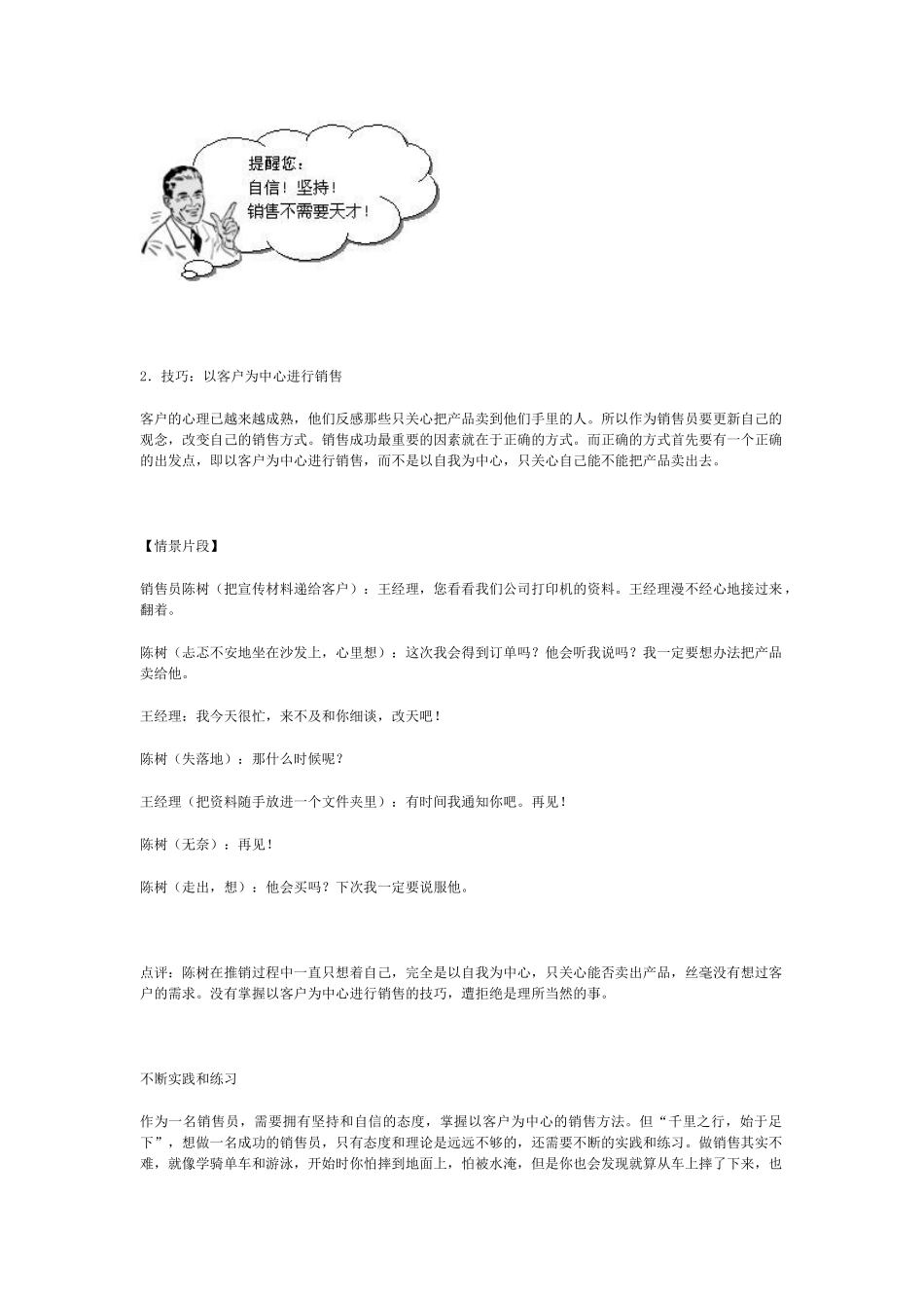 时代光华-MG02_以客户为中心的销售_第3页