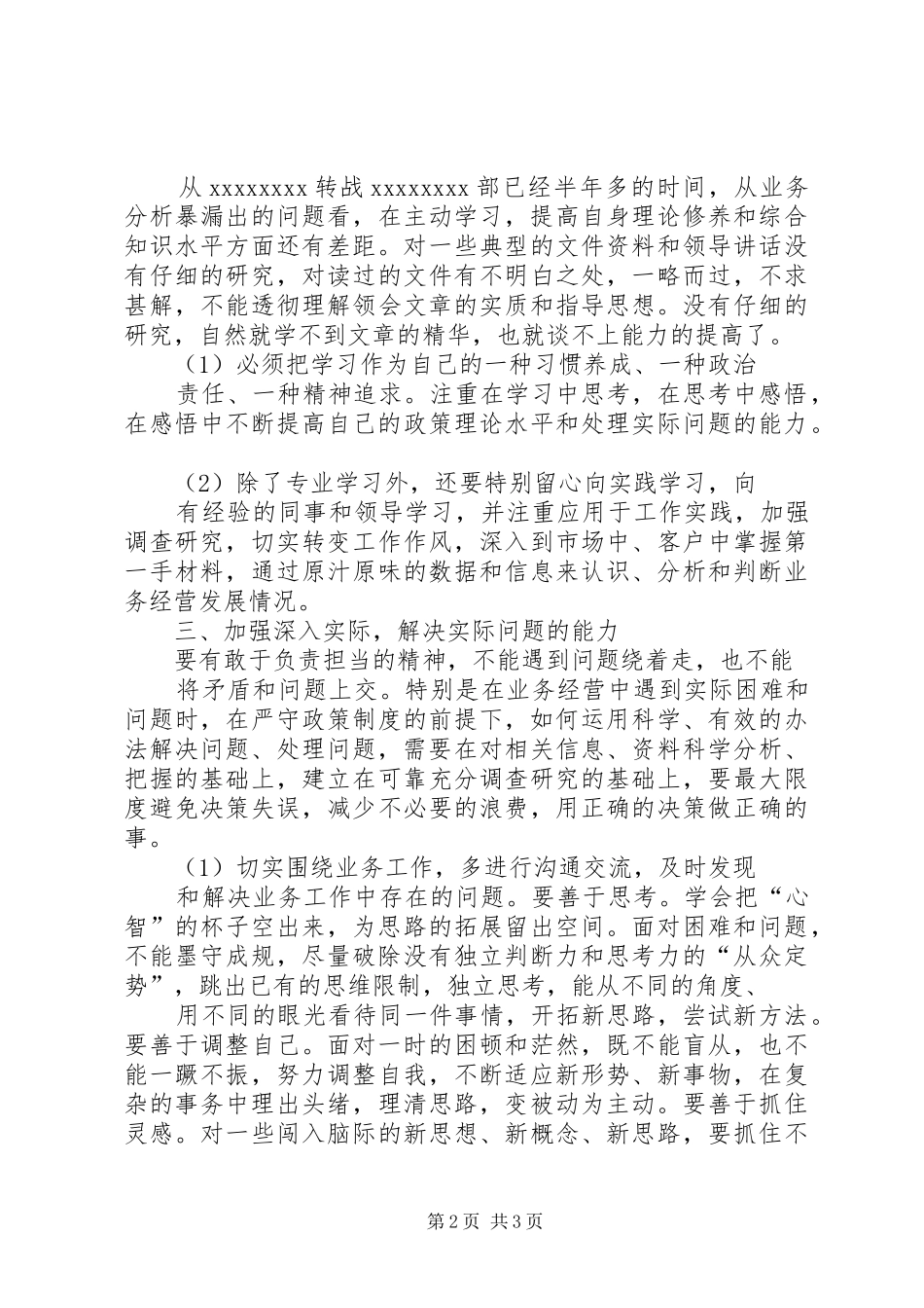 大讨论活动学习自我剖析报告 _第2页