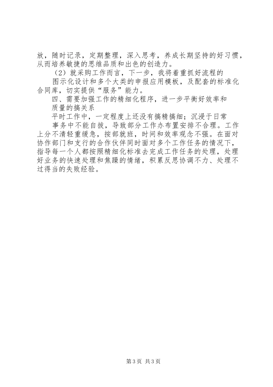 大讨论活动学习自我剖析报告 _第3页