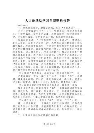 大讨论活动学习自我剖析报告 