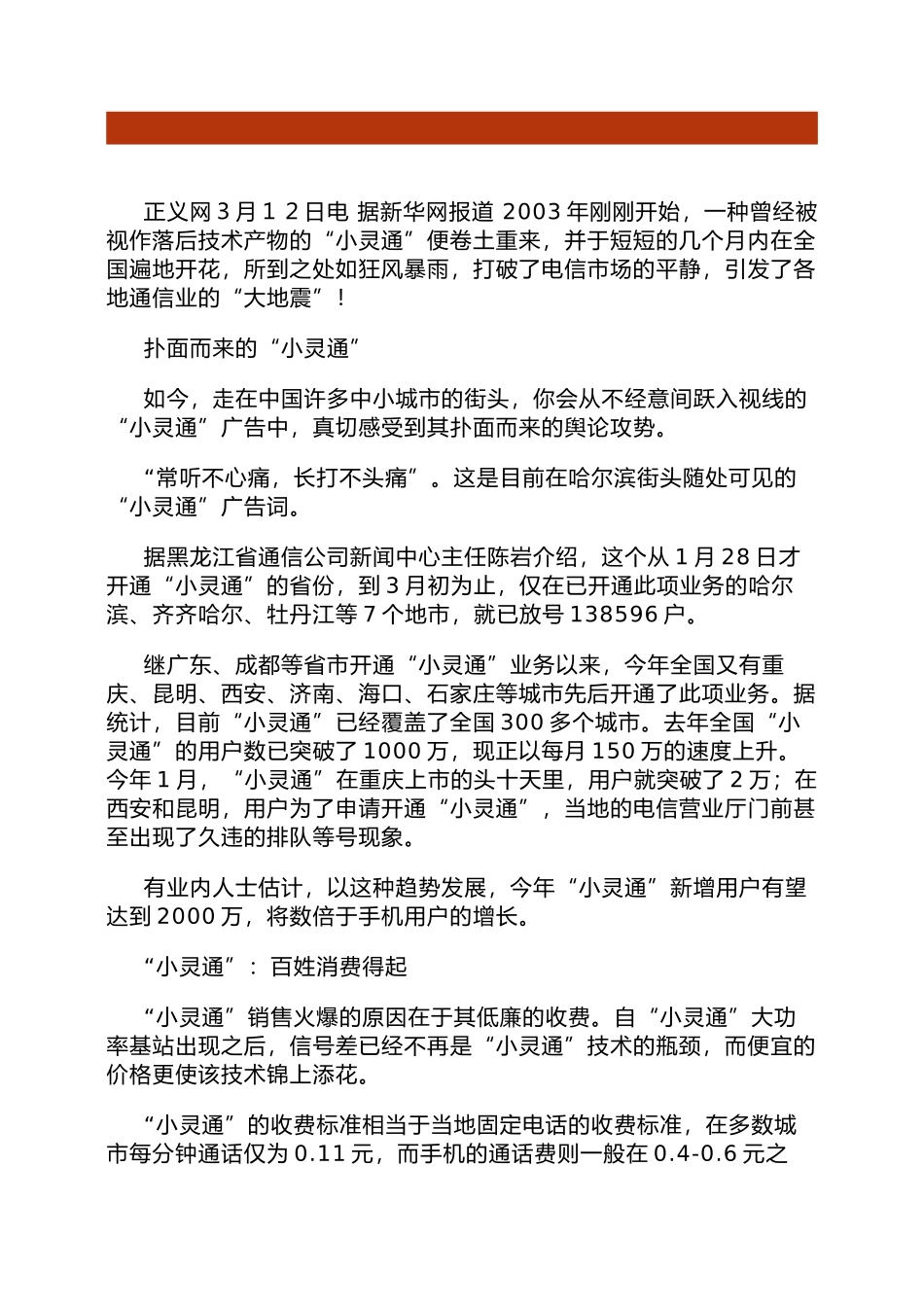哈尔滨移动和联通上演手机价格战_第3页
