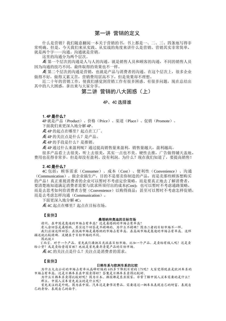 如何进行低成本的营销_第1页