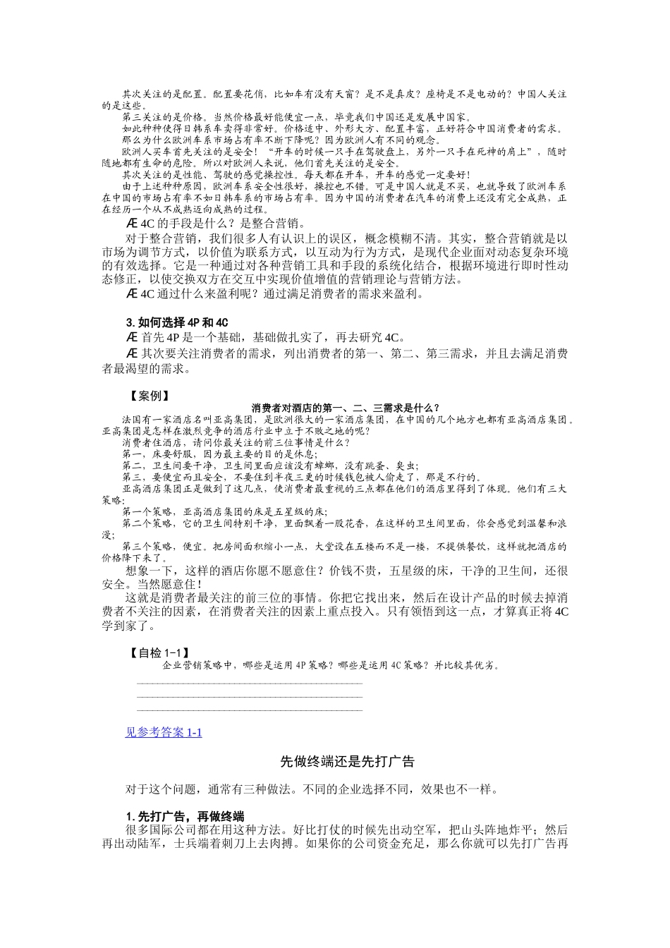 如何进行低成本的营销_第2页