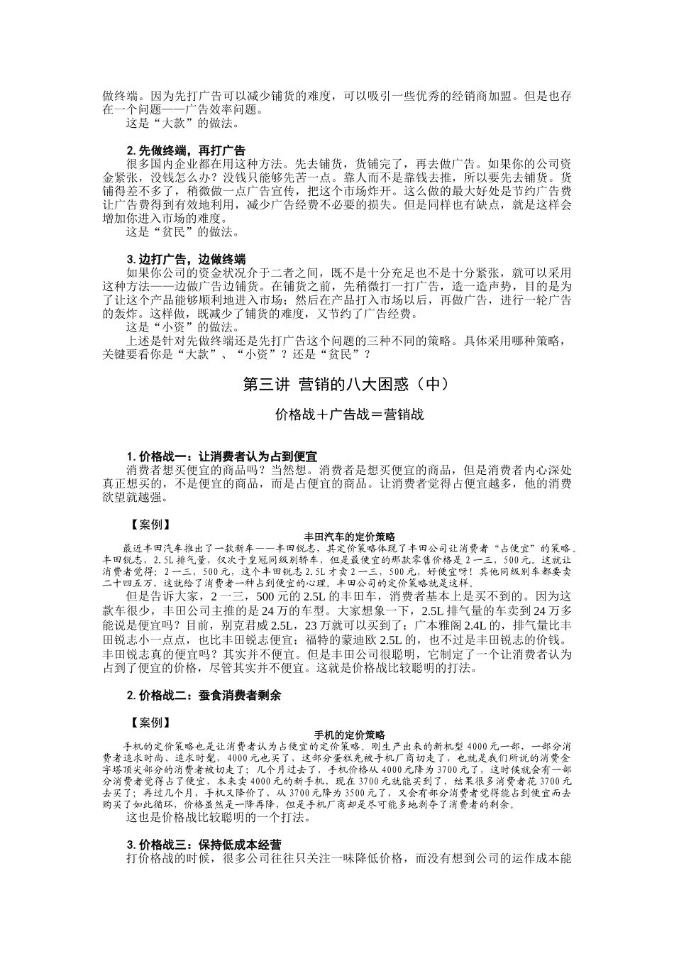 如何进行低成本的营销_第3页