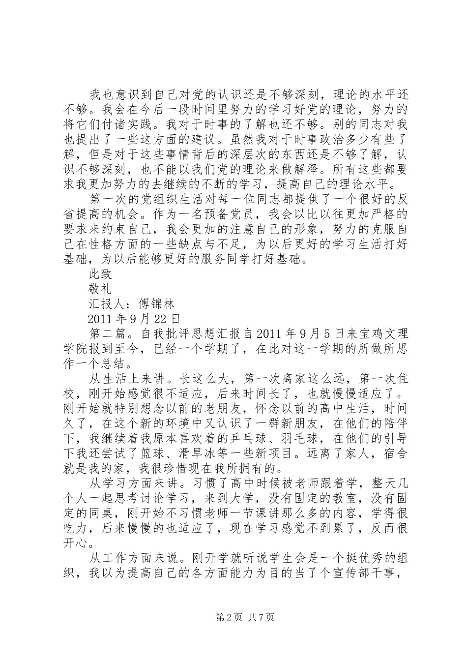 自我批评思想汇报1 _第2页