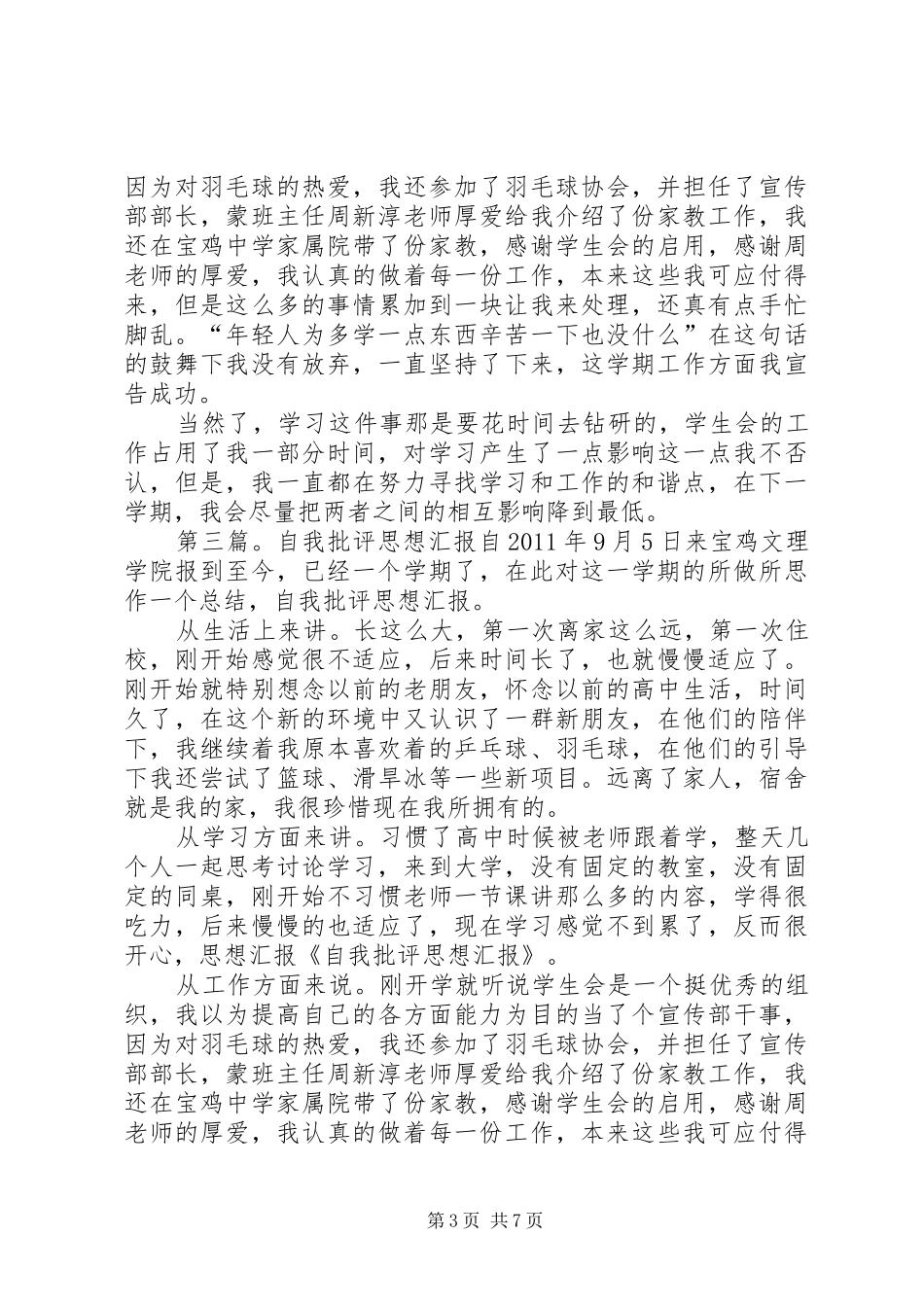 自我批评思想汇报1 _第3页